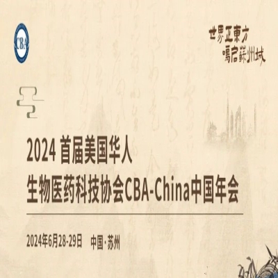 Conference Invitation丨Applitech sincerely invites you to attend the first CBA-China 2024